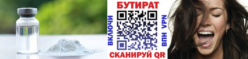 Бутират вода  Купить закладки  Губкин 